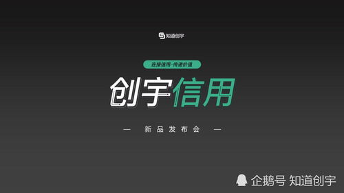 知道創宇推出征信新產品“創宇信用”，市場調查顯示行業關注度高