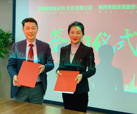 西部資信與國際征信巨頭益博睿簽署戰略合作協議，推動中國征信產業繁榮發展