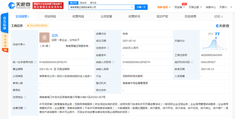 小米在海南成立征信公司，注冊(cè)資本2000萬元，市場(chǎng)調(diào)查分析