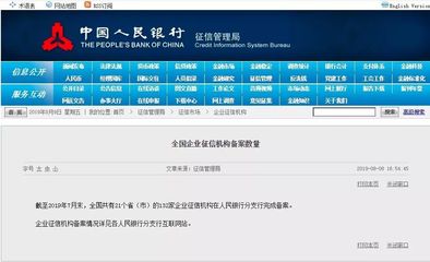 行業資訊丨央行公布全國企業征信機構備案數量(截至2019年7月末)